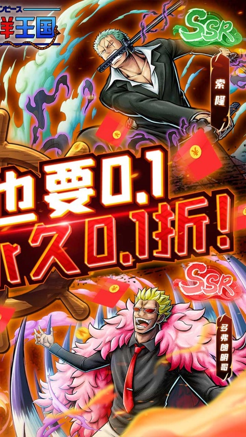 海洋王国0.1折版