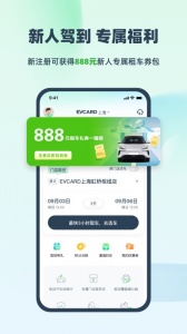 evcard共享汽车app
