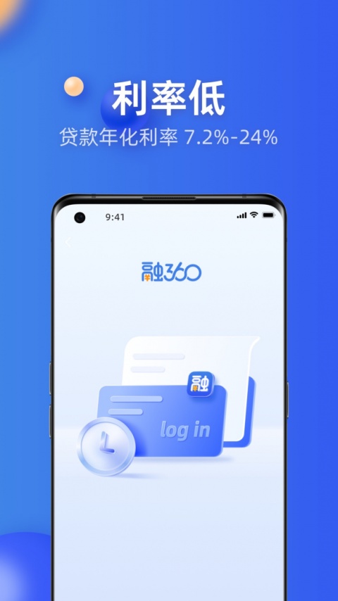 融360贷款app