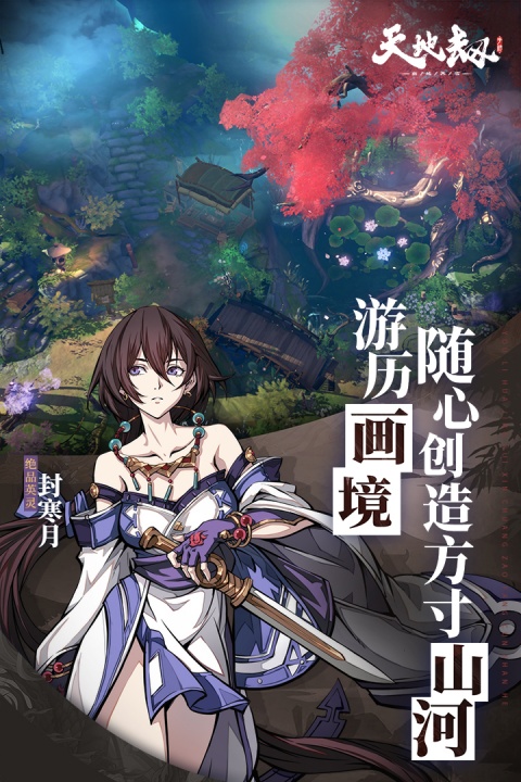 天地劫幽城再临百度版