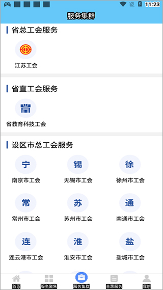 江苏工会服务网app