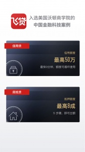 飞贷金融app