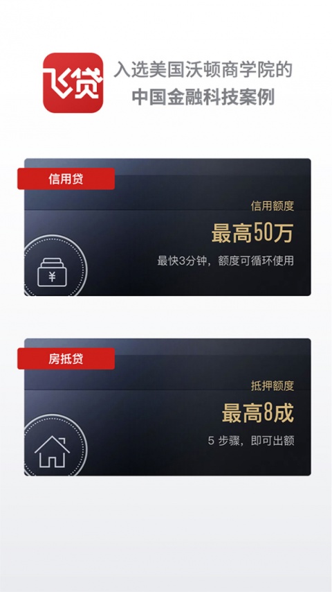 飞贷金融app