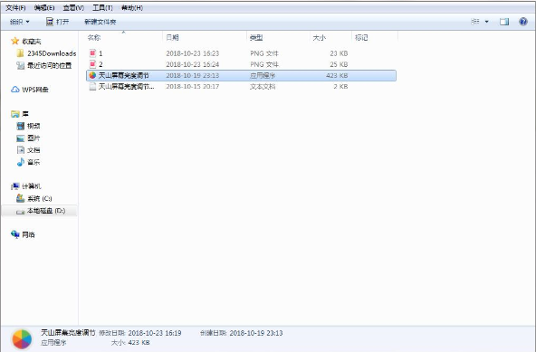 天山屏幕亮度调节