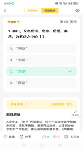 公共基础状元题库