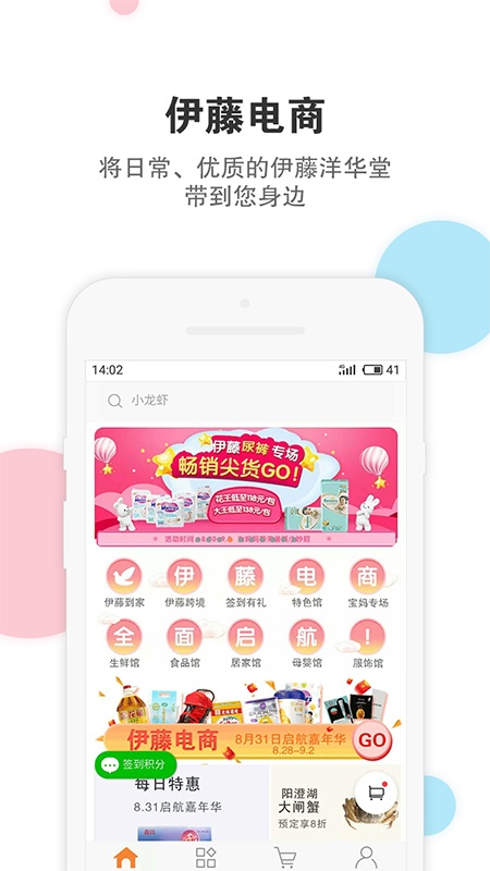 伊藤电商客户端