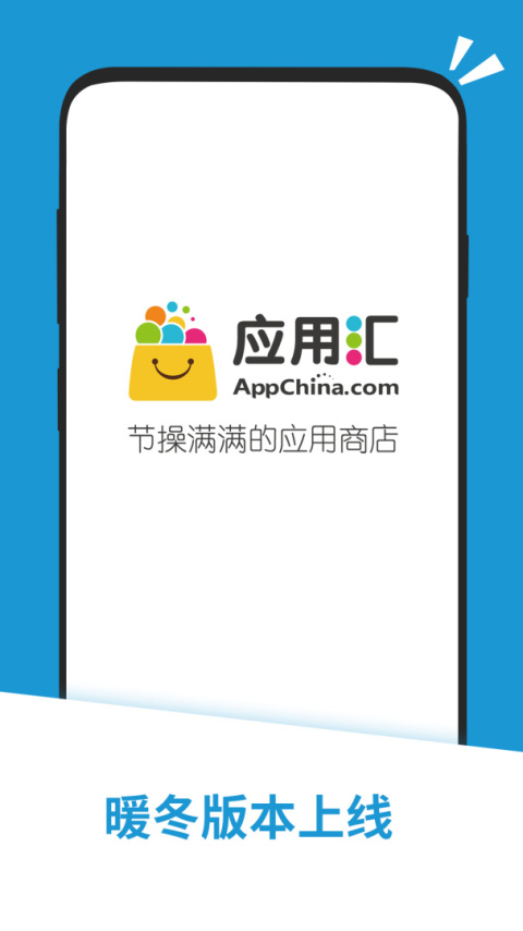 应用汇最新版