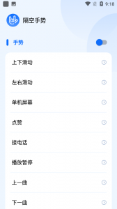隔空手势app手机版