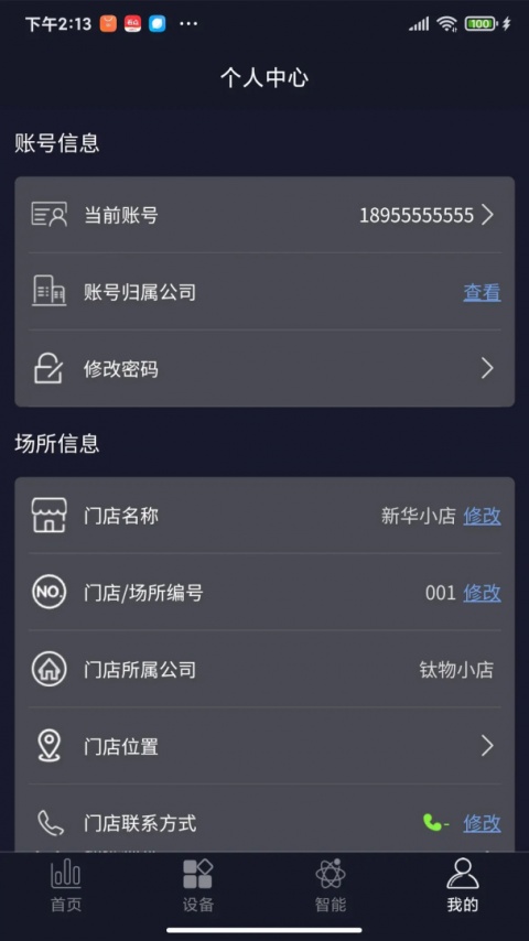 钛物智联手机版