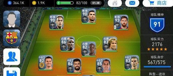 实况足球腾讯版