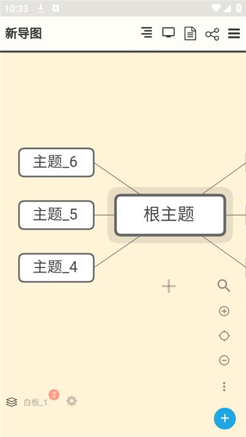 极品思维导图app