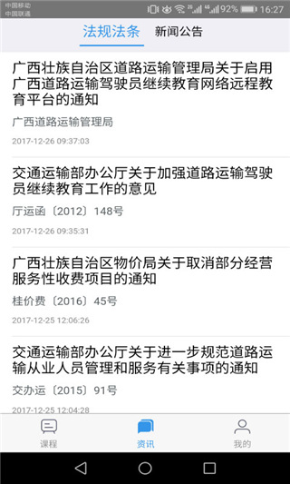 广西运政继续教育官方版
