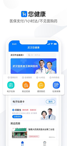 您健康手机版