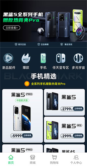 黑鲨商城app