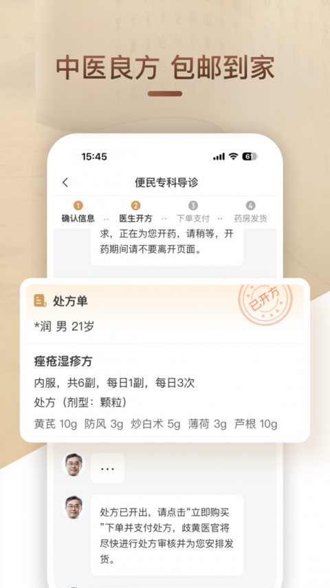 歧黄医官用户端