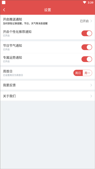 天天吉历万年历