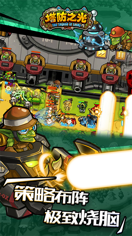 塔防之光九游版