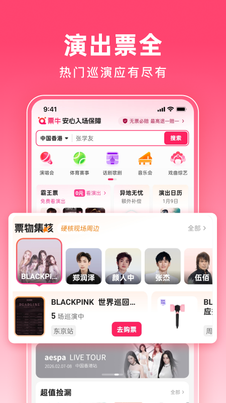 票牛app