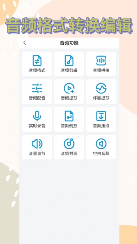 格式转换全能王最新版