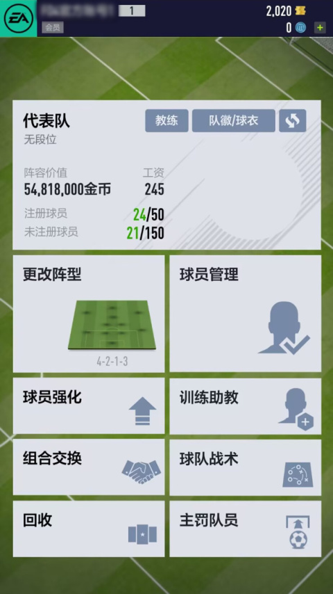 足球在线4移动版(FIFA Online 4 M)