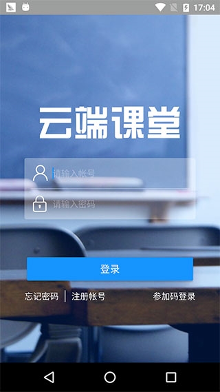 云端课堂官方版
