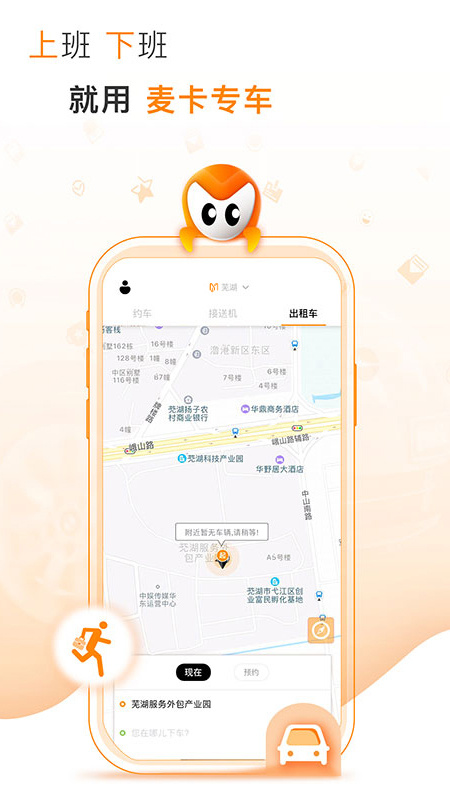 麦卡出行app