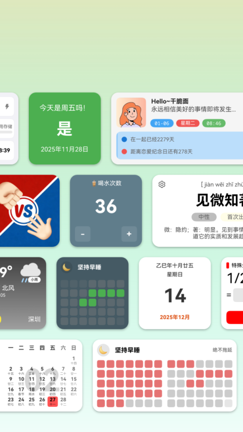 万象小组件app