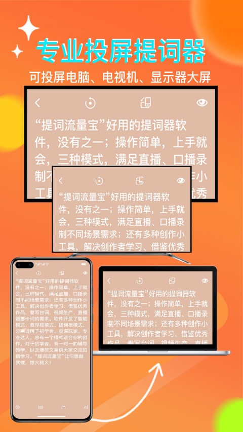 提词流量宝app