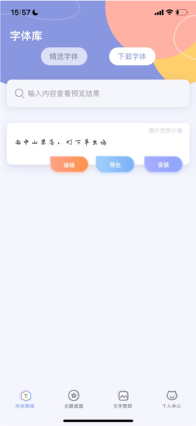 字体大全app