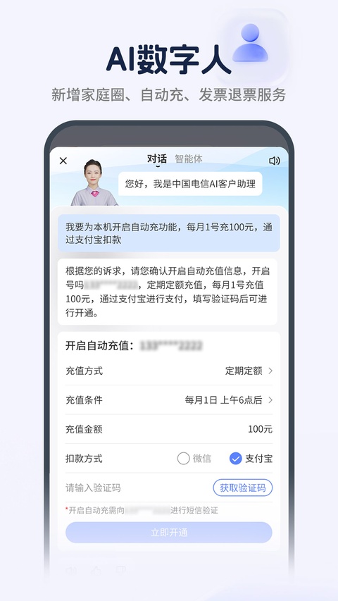 电信营业厅手机版