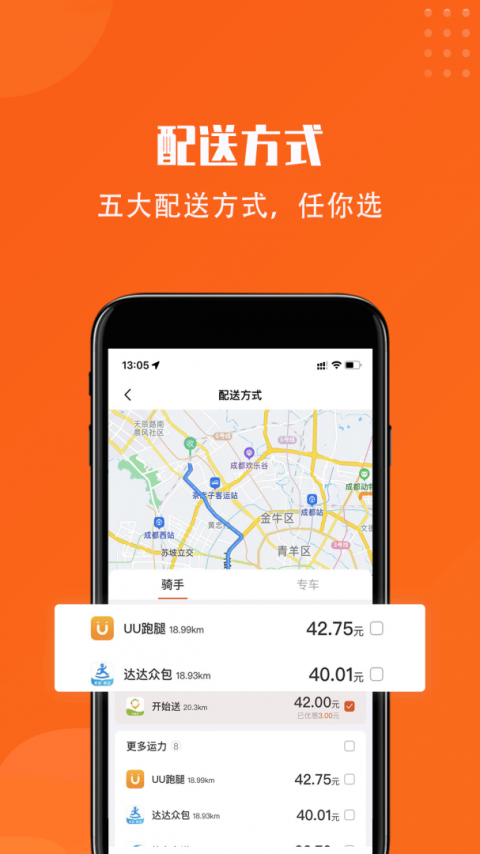 开始送骑手app