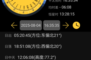 日出日落月相app