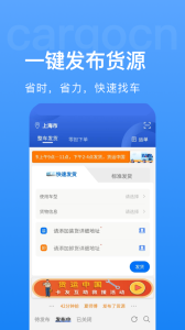 货运中国app