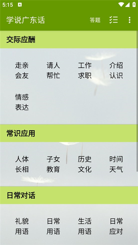 学说广东话app
