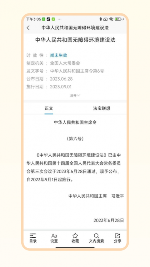 北大法宝app官方版