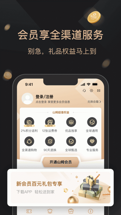 山姆网上购物平台app