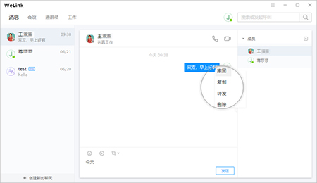 华为云welink