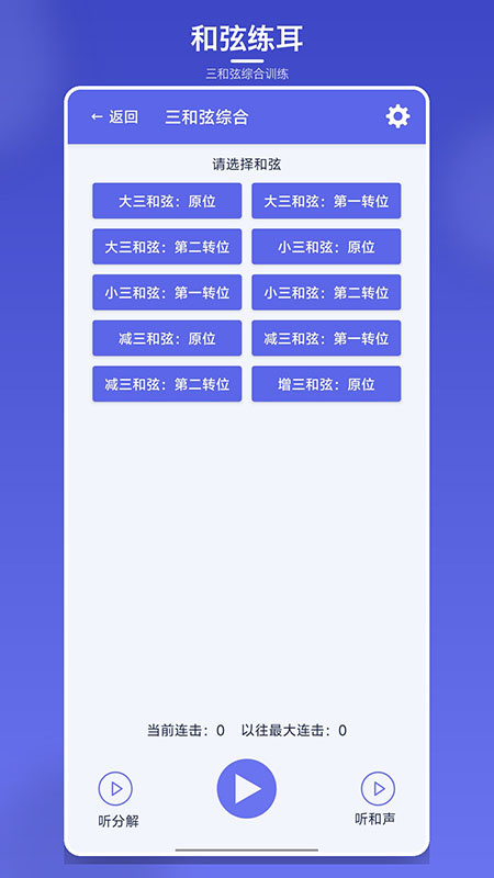 视唱练耳大师app