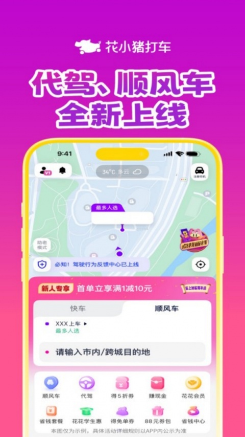 花小猪打车app