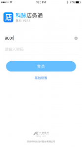店务通app