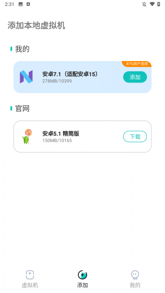 X8虚拟机app