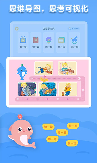 海豚绘本阅读app