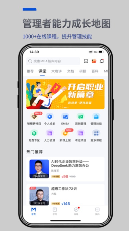 mba智库百科app