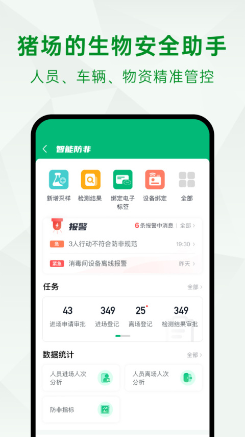 未来猪场Pro官方版