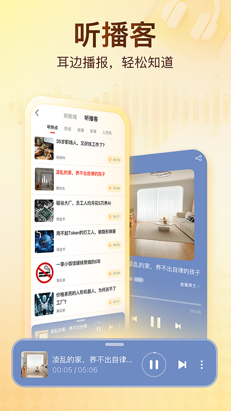 搜狐新闻手机版