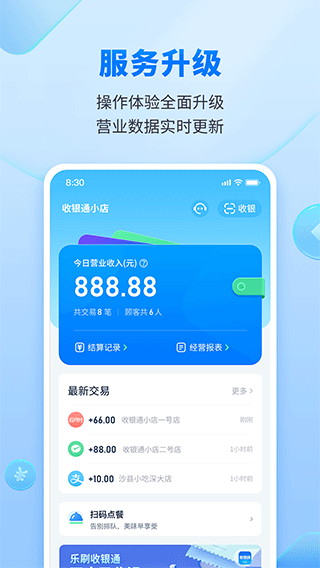乐刷收银通app
