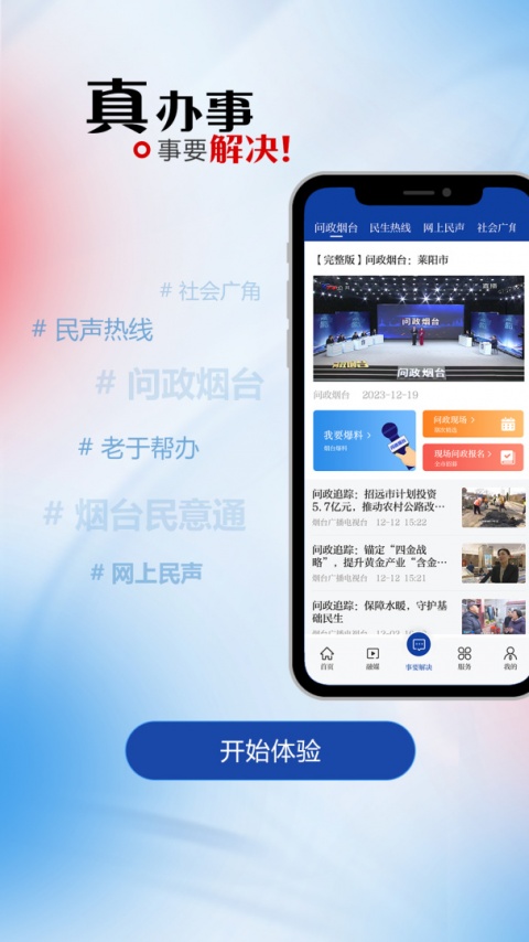 烟台时刻官方版