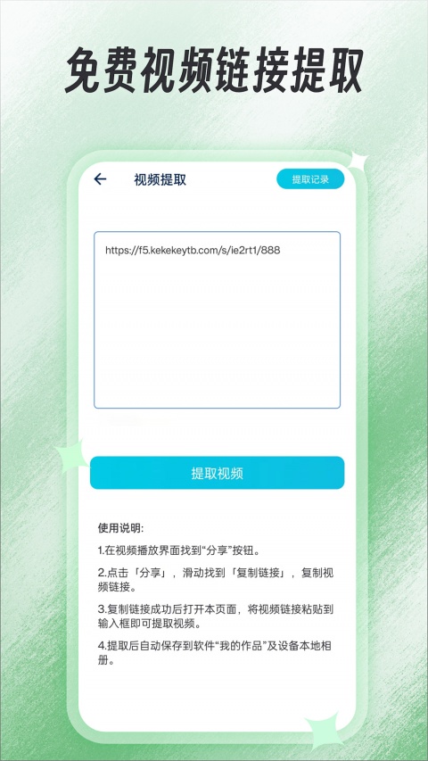 视频提取app