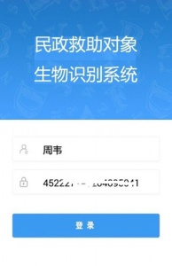 民政救助认证app