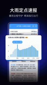 墨迹天气app